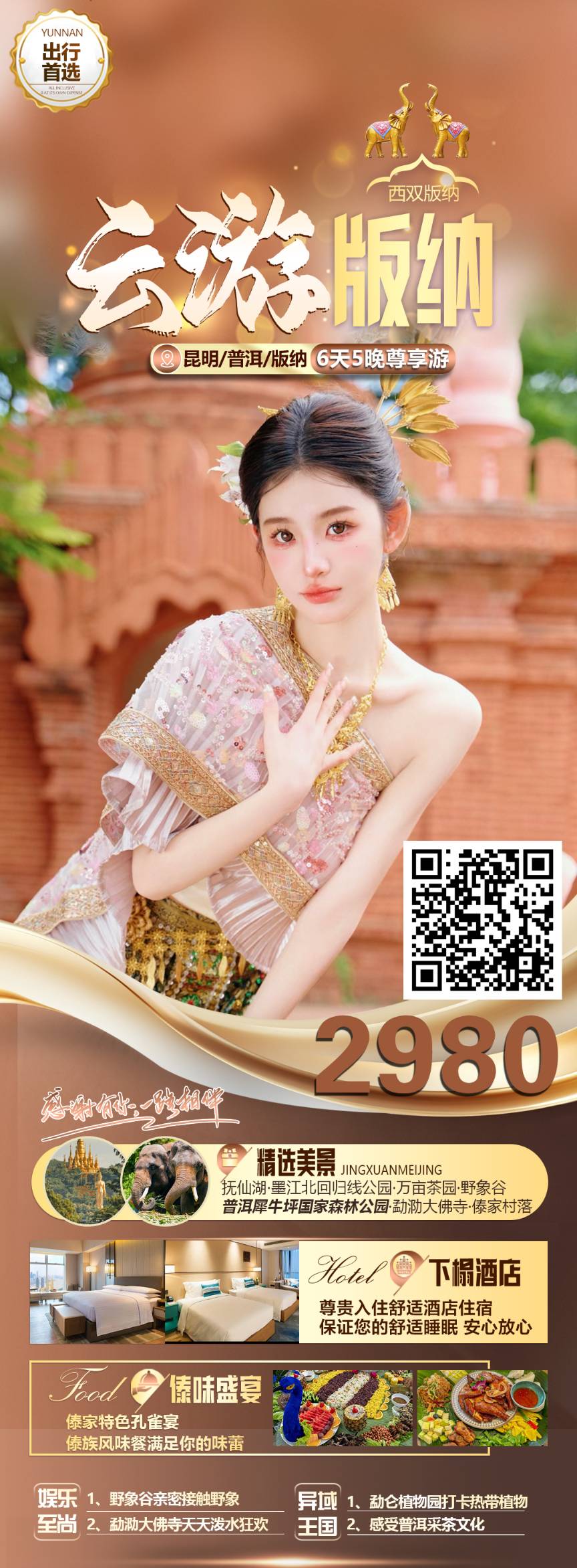 行程美图