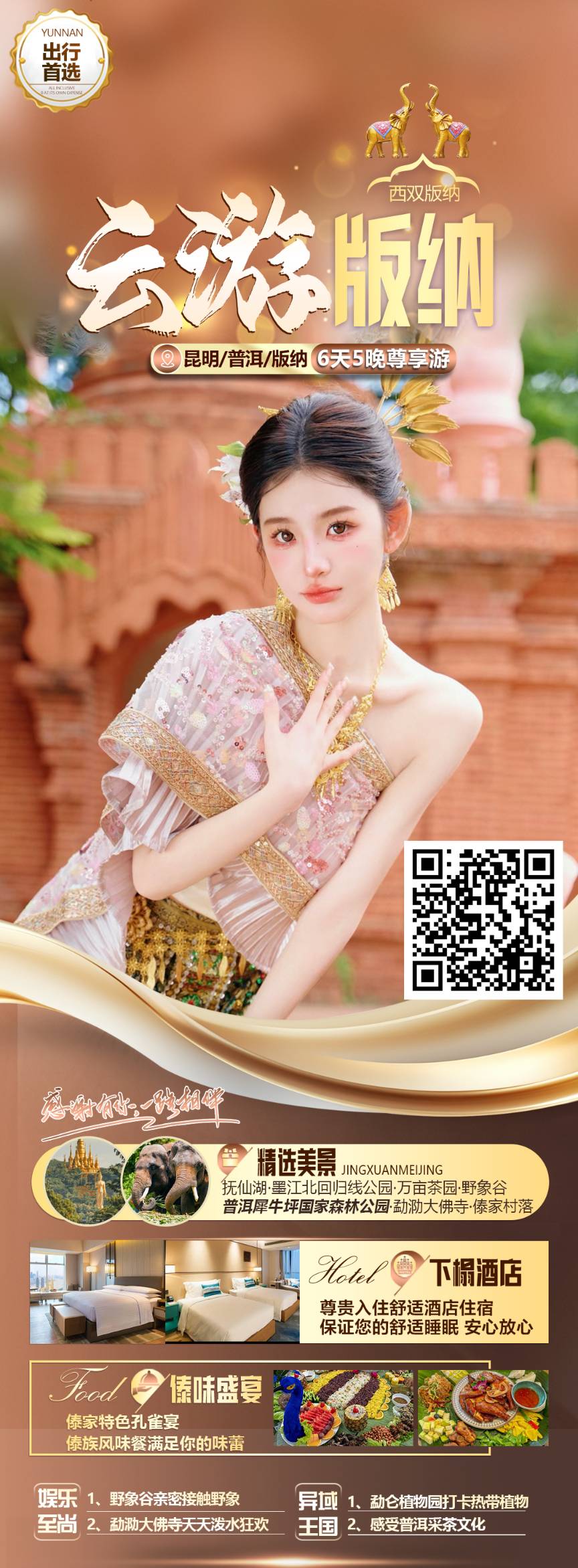 行程美图